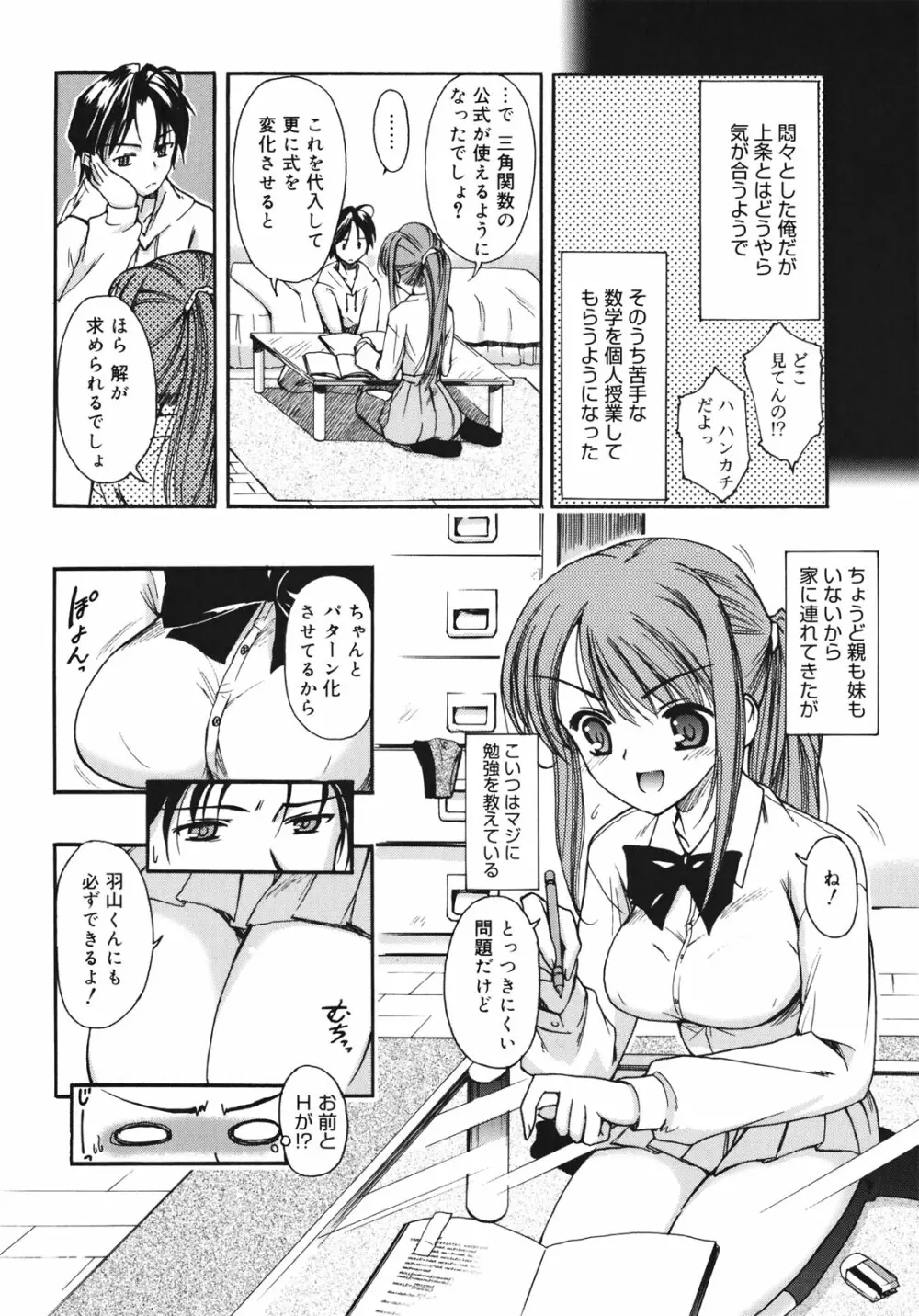 世界中がアイ・ラヴ・ユー Page.170