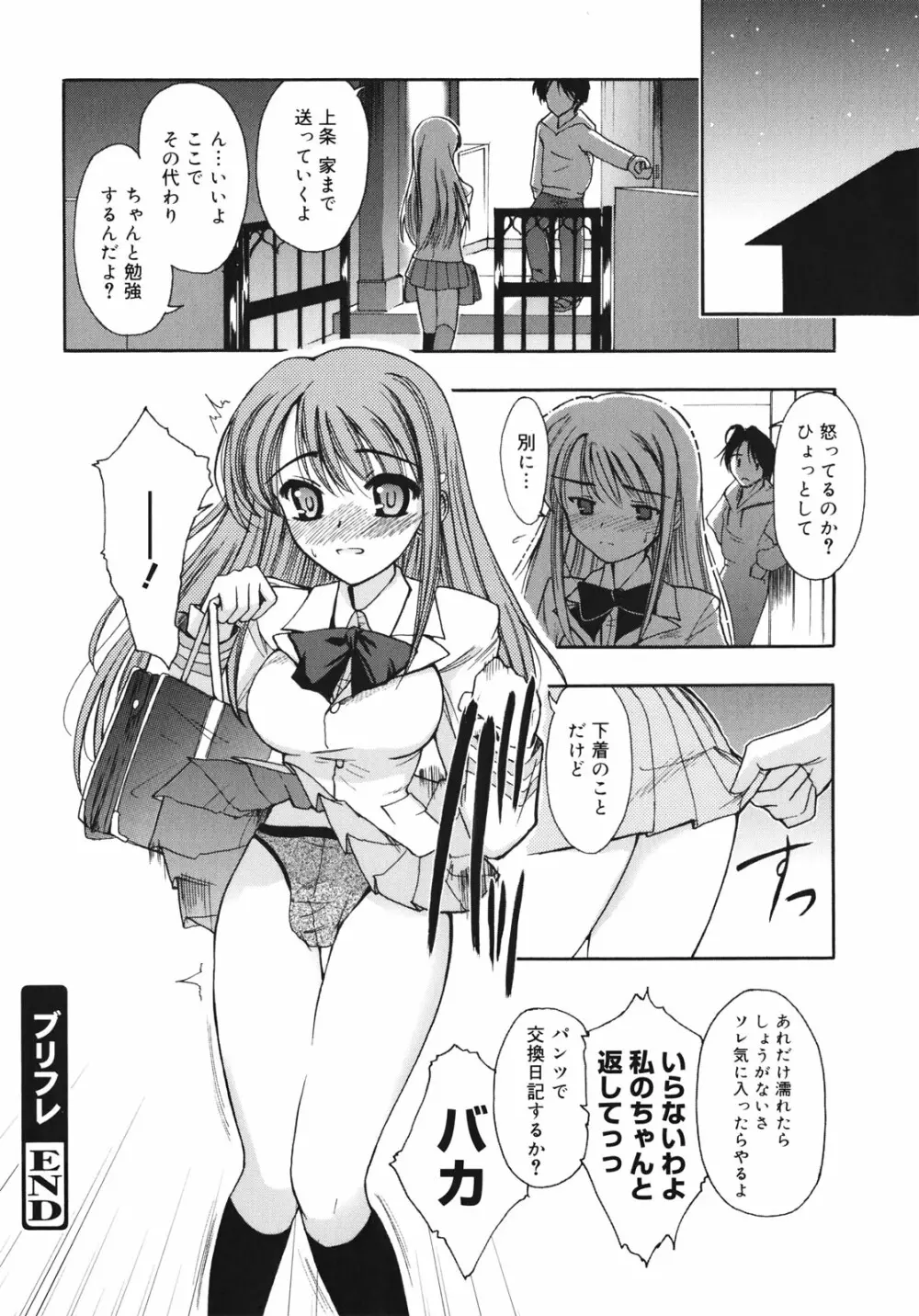 世界中がアイ・ラヴ・ユー Page.182