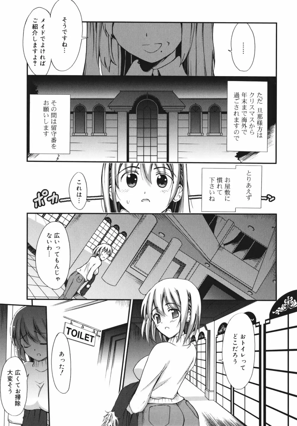 世界中がアイ・ラヴ・ユー Page.35