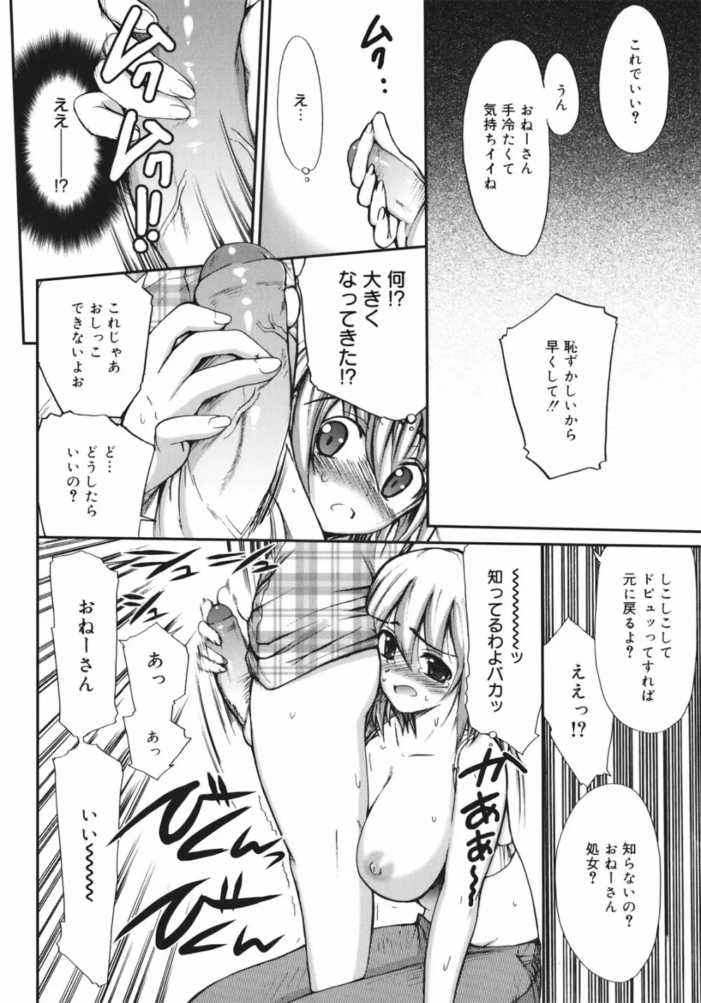 世界中がアイ・ラヴ・ユー Page.38