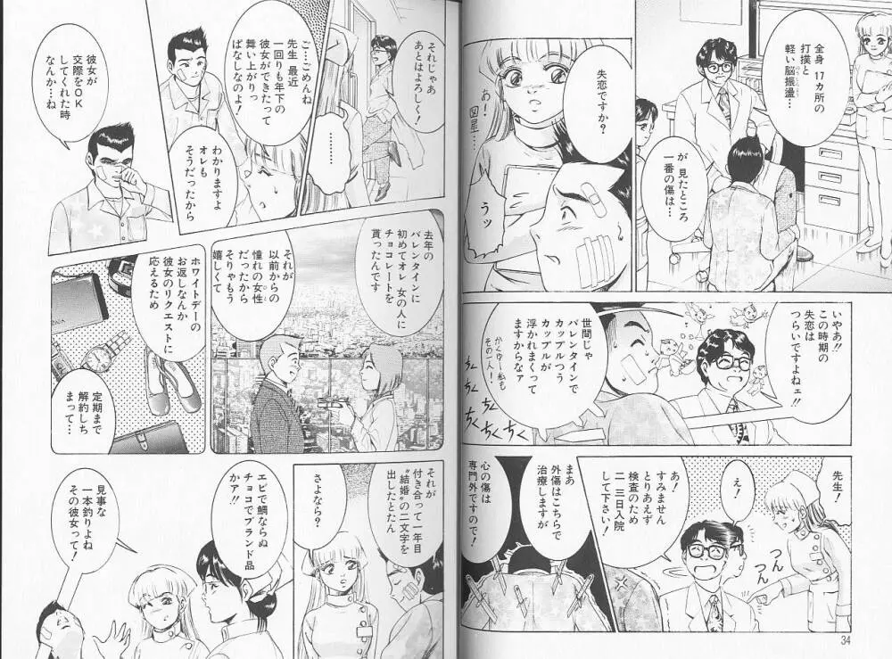 看護婦ROCK 2 Page.18