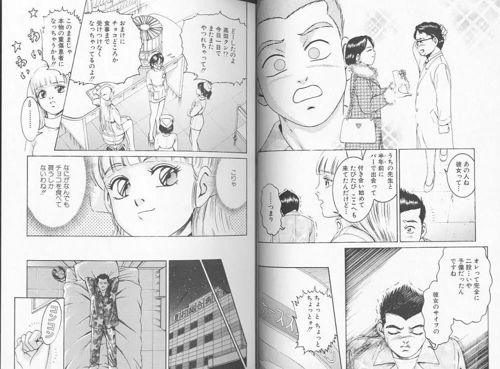 看護婦ROCK 2 Page.20