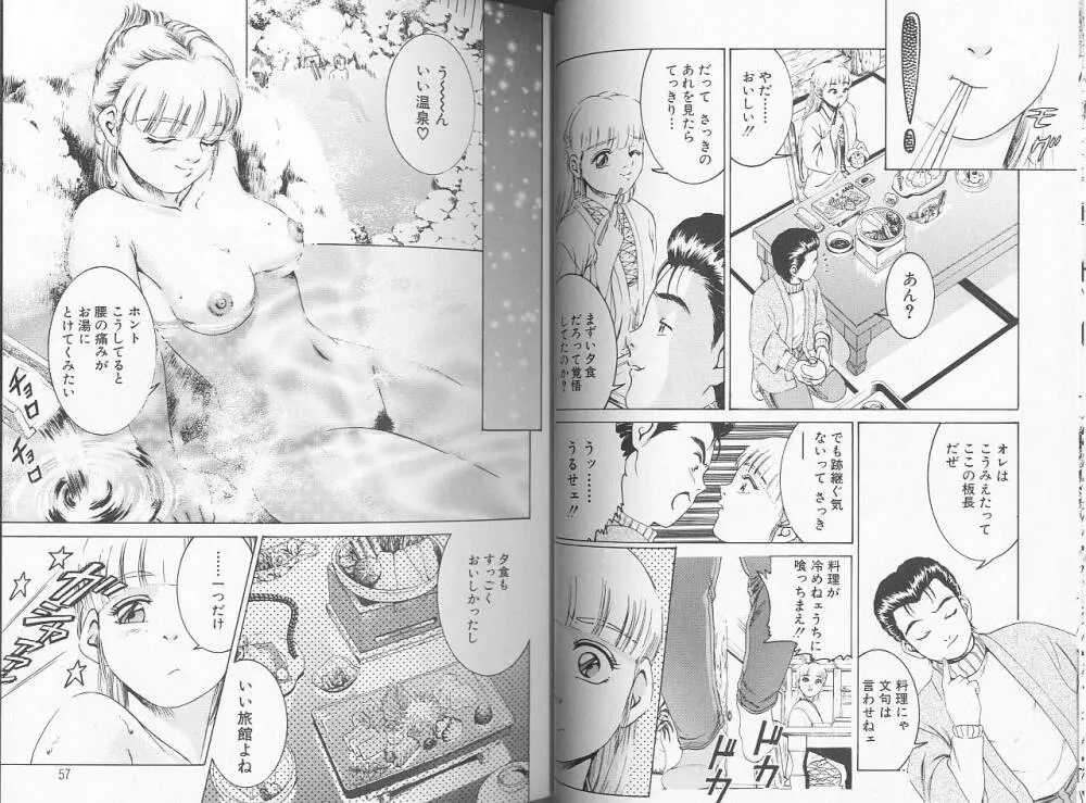 看護婦ROCK 2 Page.29