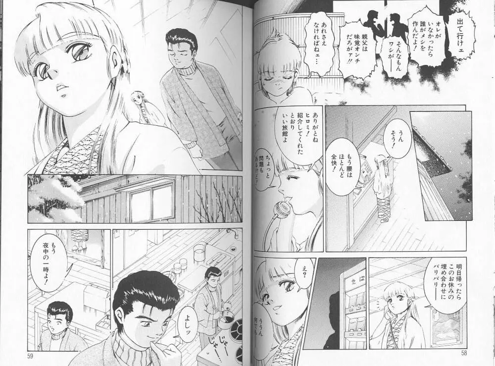 看護婦ROCK 2 Page.30