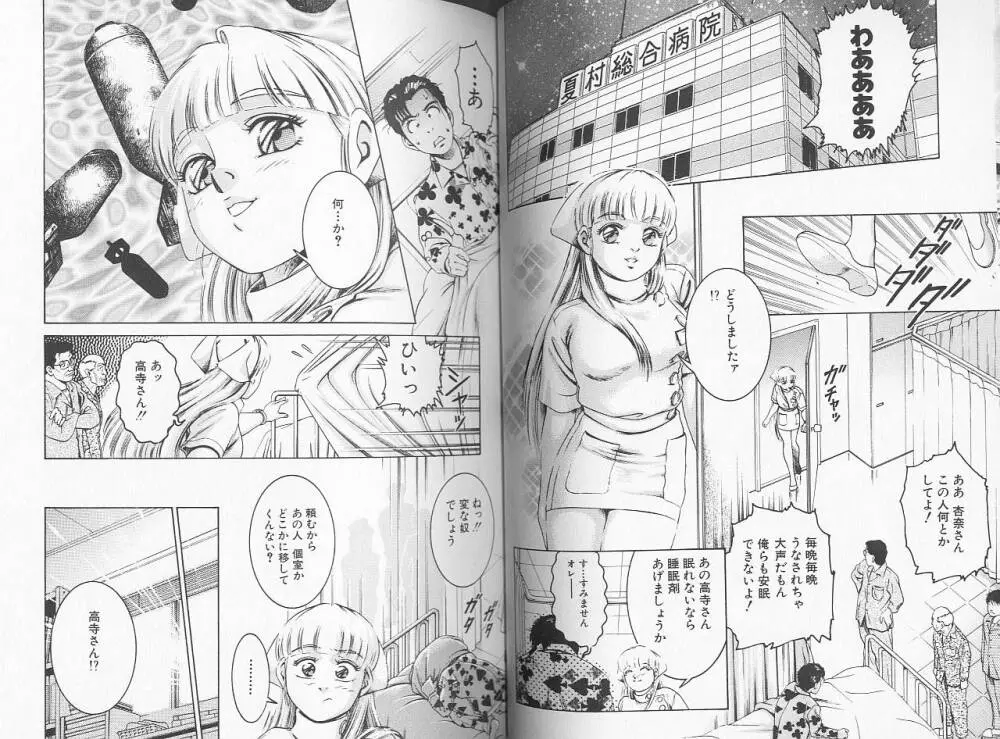 看護婦ROCK 2 Page.49