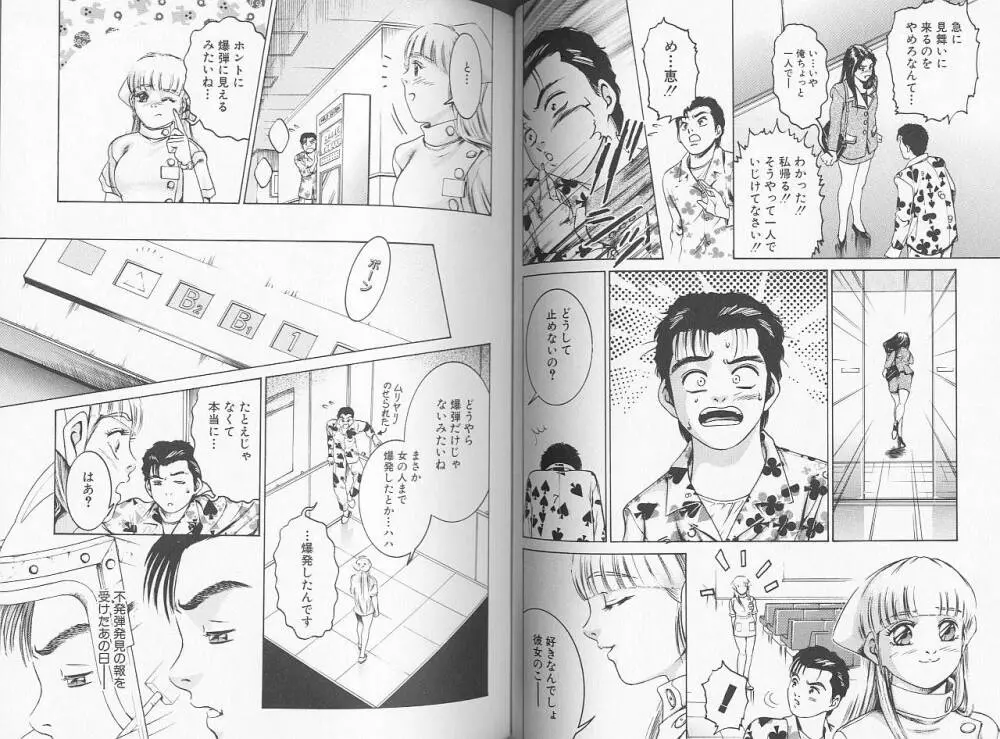 看護婦ROCK 2 Page.51