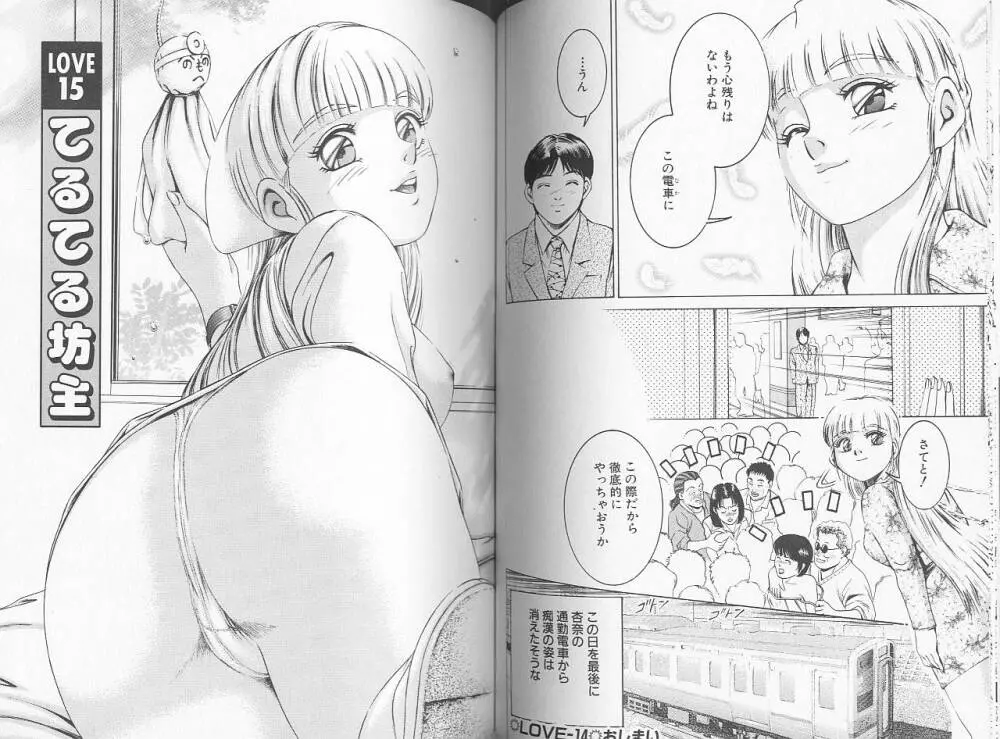 看護婦ROCK 2 Page.69