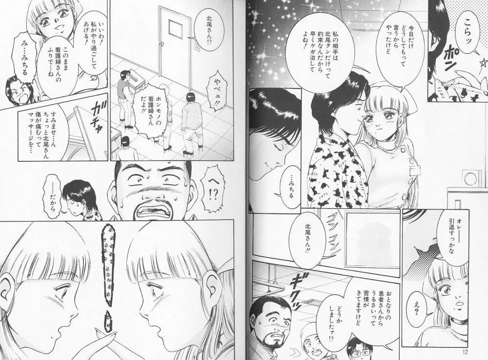 看護婦ROCK 2 Page.7