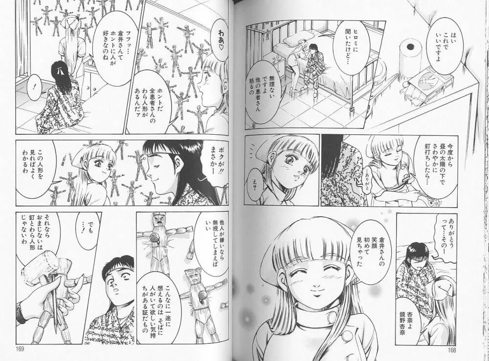 看護婦ROCK 2 Page.85