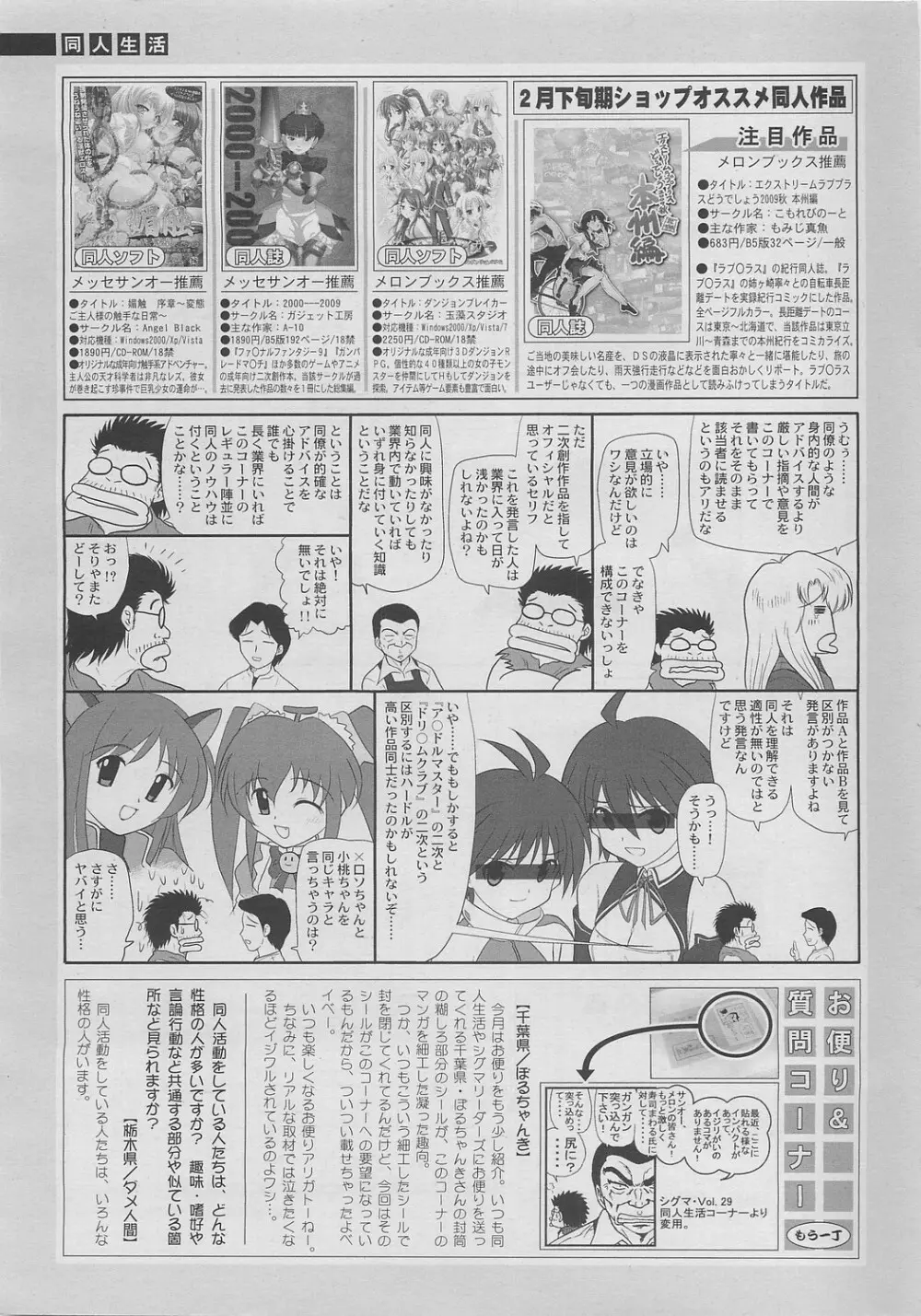 COMIC SIGMA 2010年04月号 Vol.43 Page.259