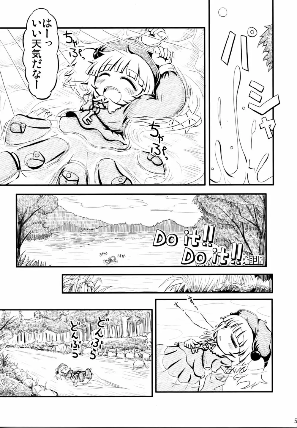 Do it!! Page.5