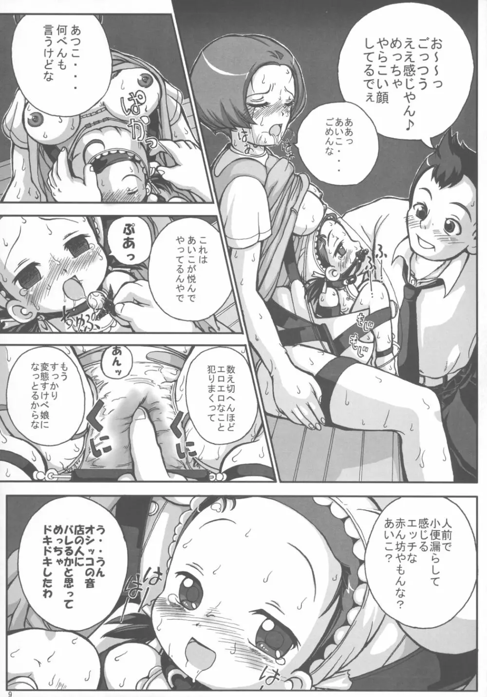 はじめてのお母ちゃんとナイショ♪ Page.10