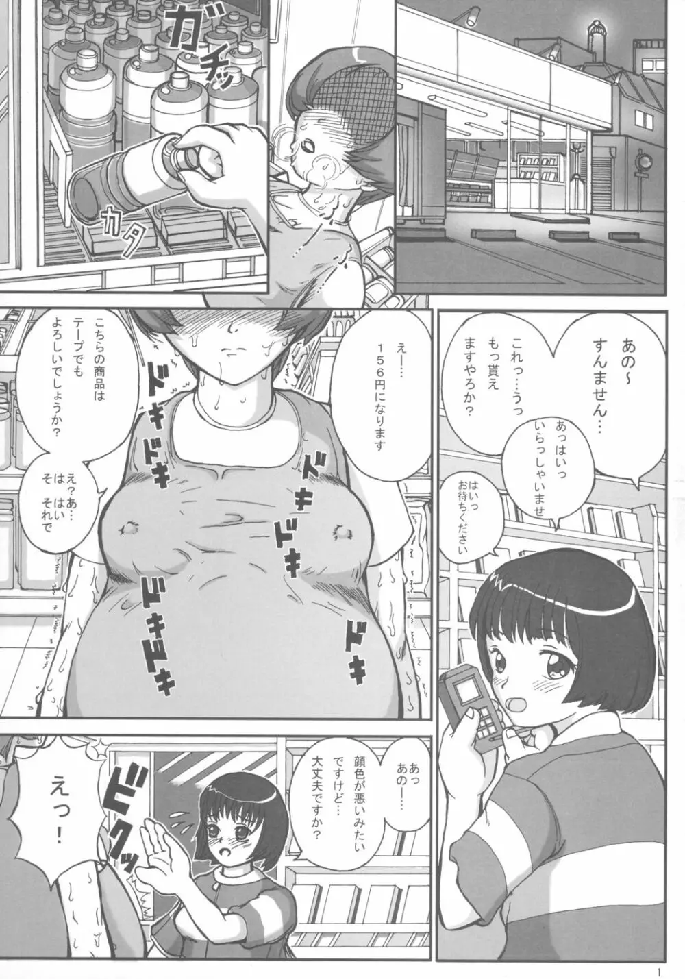 はじめてのお母ちゃんとナイショ♪ Page.2