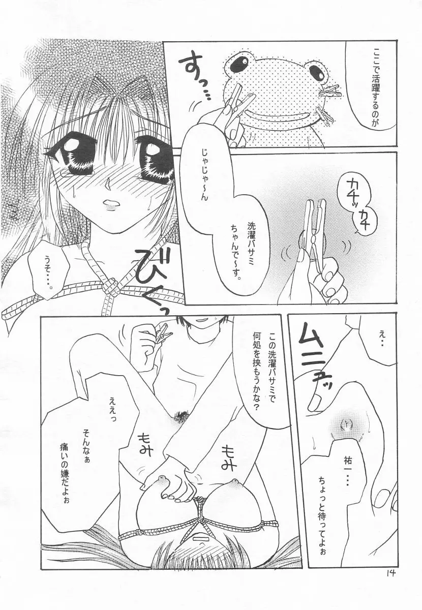 名雪、縛られちゃいました Page.13