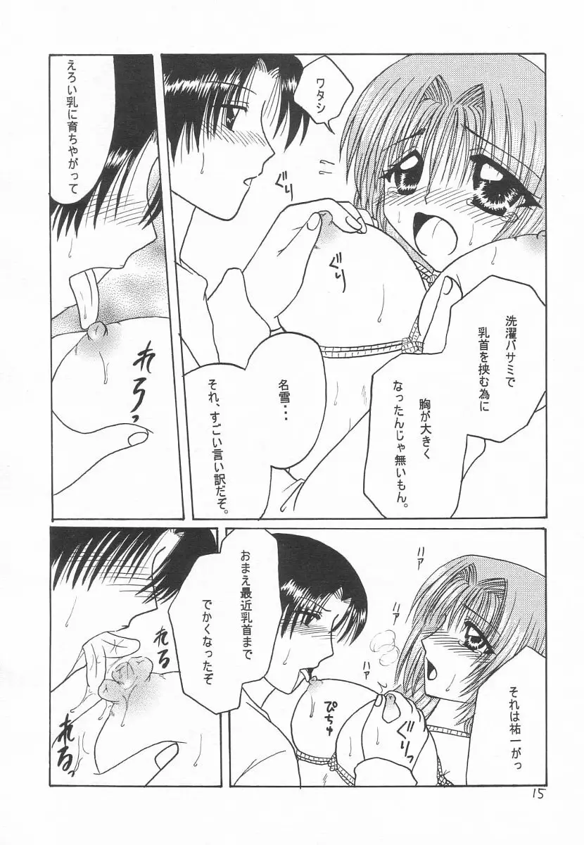 名雪、縛られちゃいました Page.14