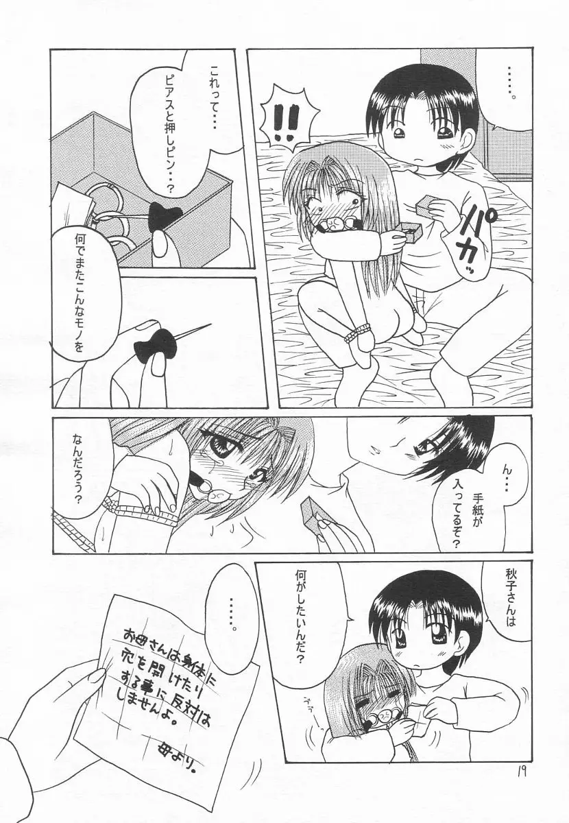 名雪、縛られちゃいました Page.18