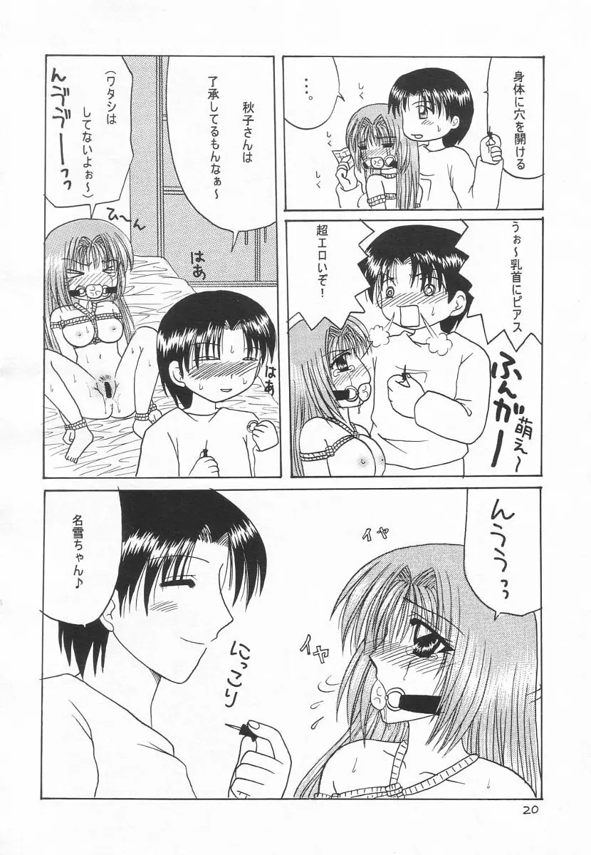 名雪、縛られちゃいました Page.19