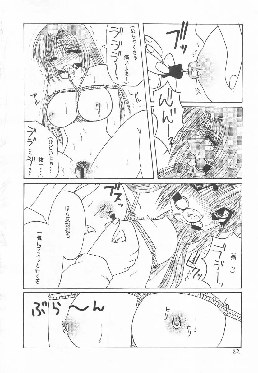 名雪、縛られちゃいました Page.21