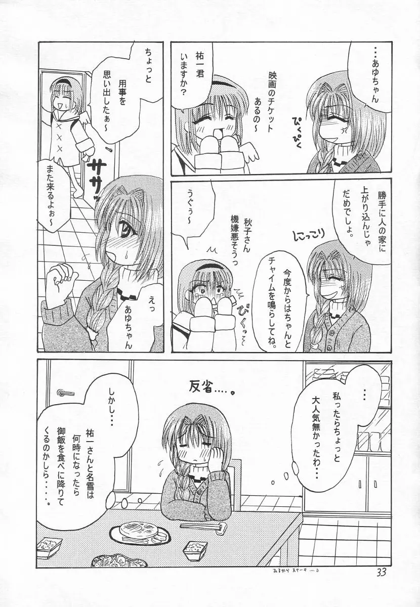 名雪、縛られちゃいました Page.32