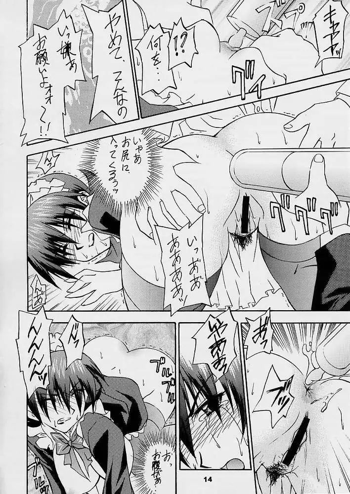 ラブラブげっちゅう！ 3 Page.13