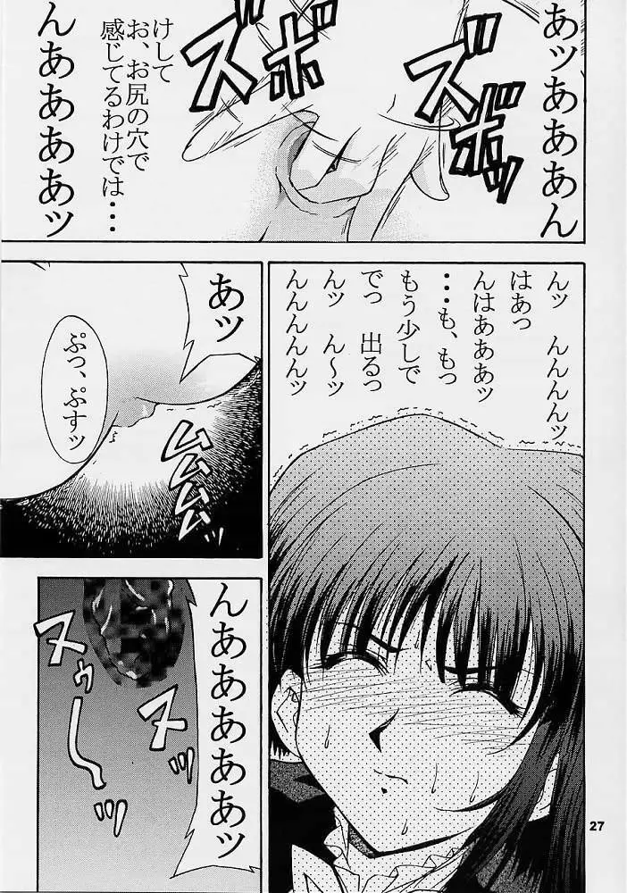 ラブラブげっちゅう！ 3 Page.26