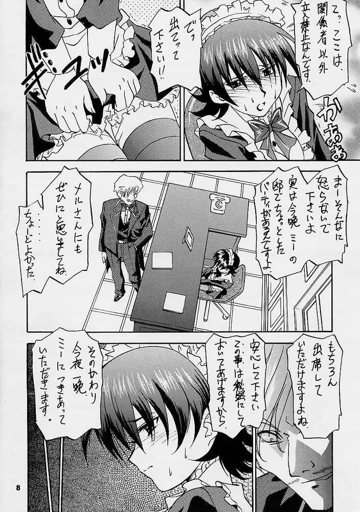 ラブラブげっちゅう！ 3 Page.7