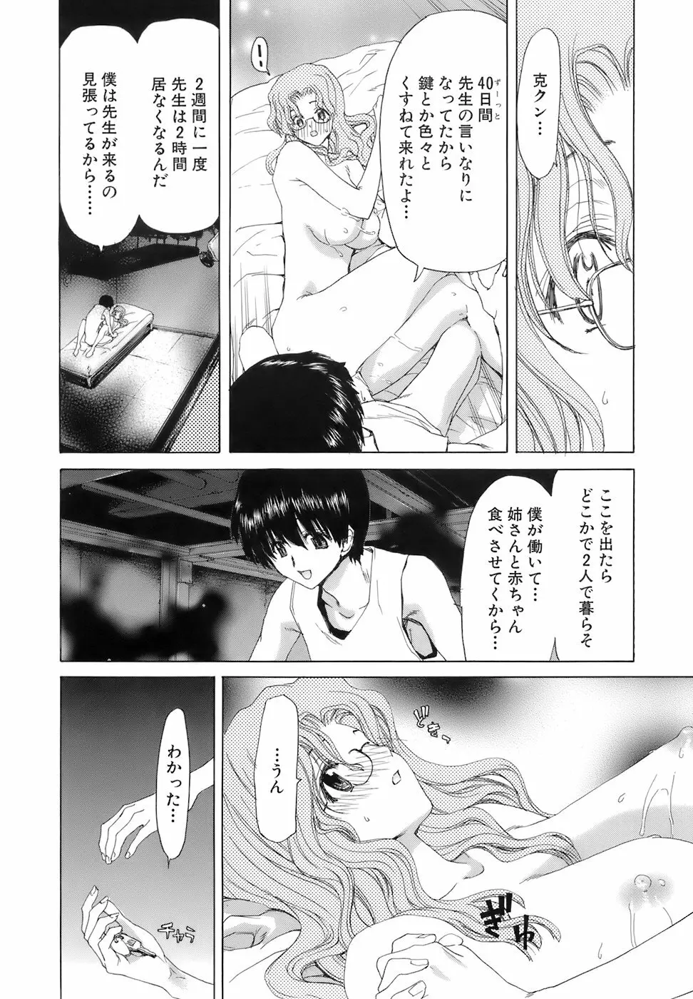 烙淫学園 Page.100