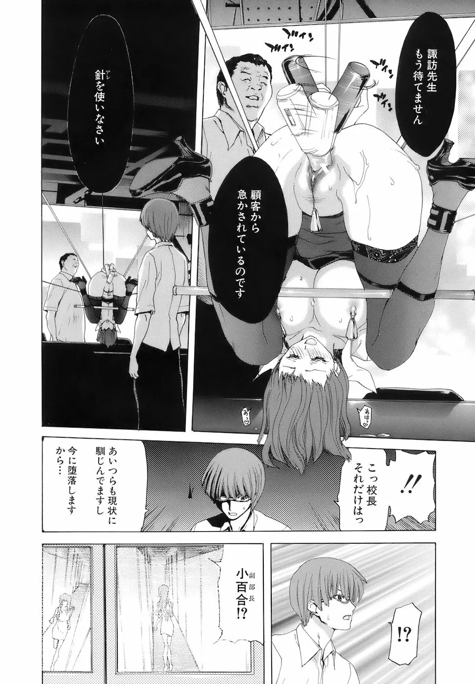 烙淫学園 Page.102