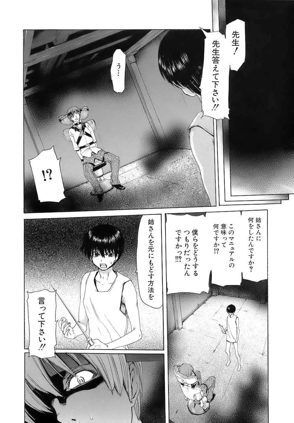 烙淫学園 Page.119