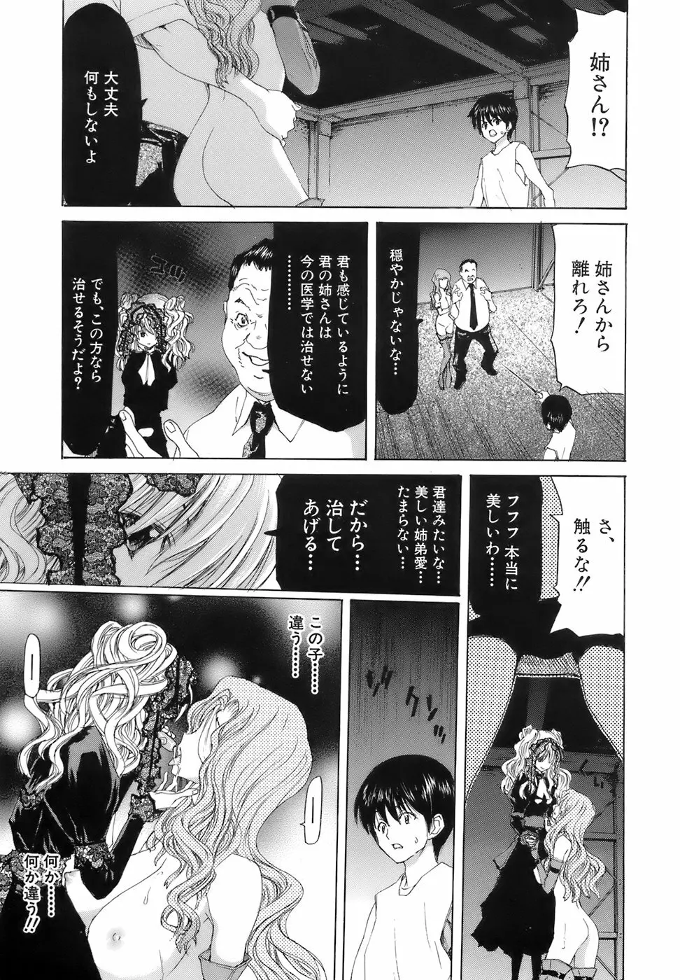 烙淫学園 Page.122