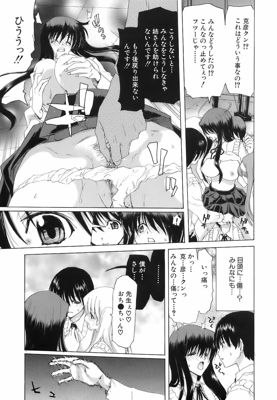 烙淫学園 Page.134