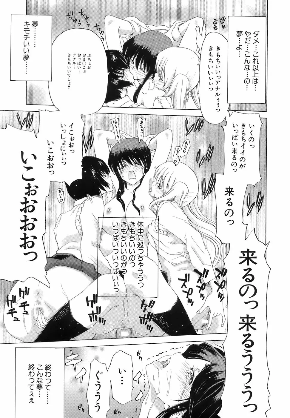 烙淫学園 Page.145