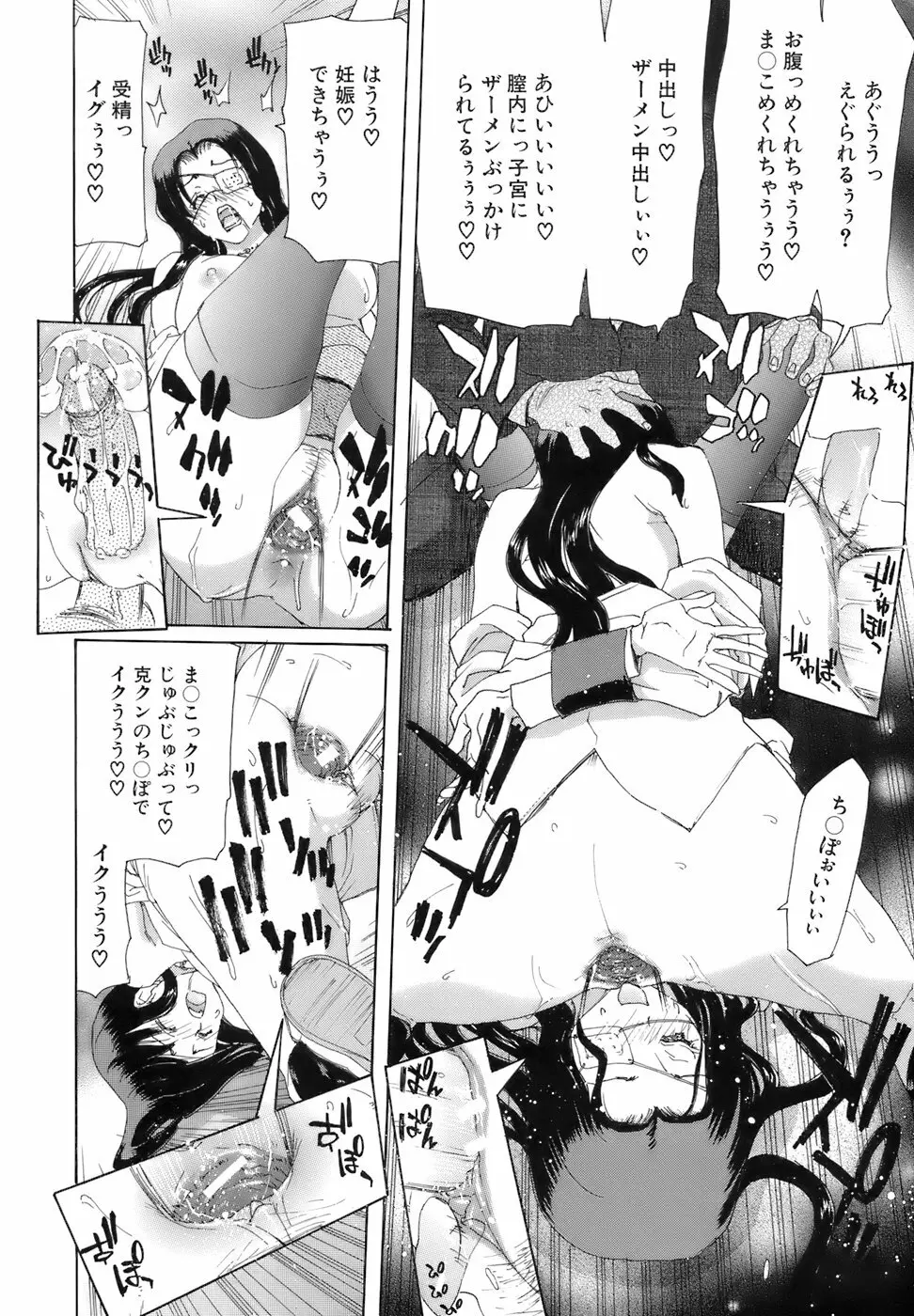 烙淫学園 Page.170