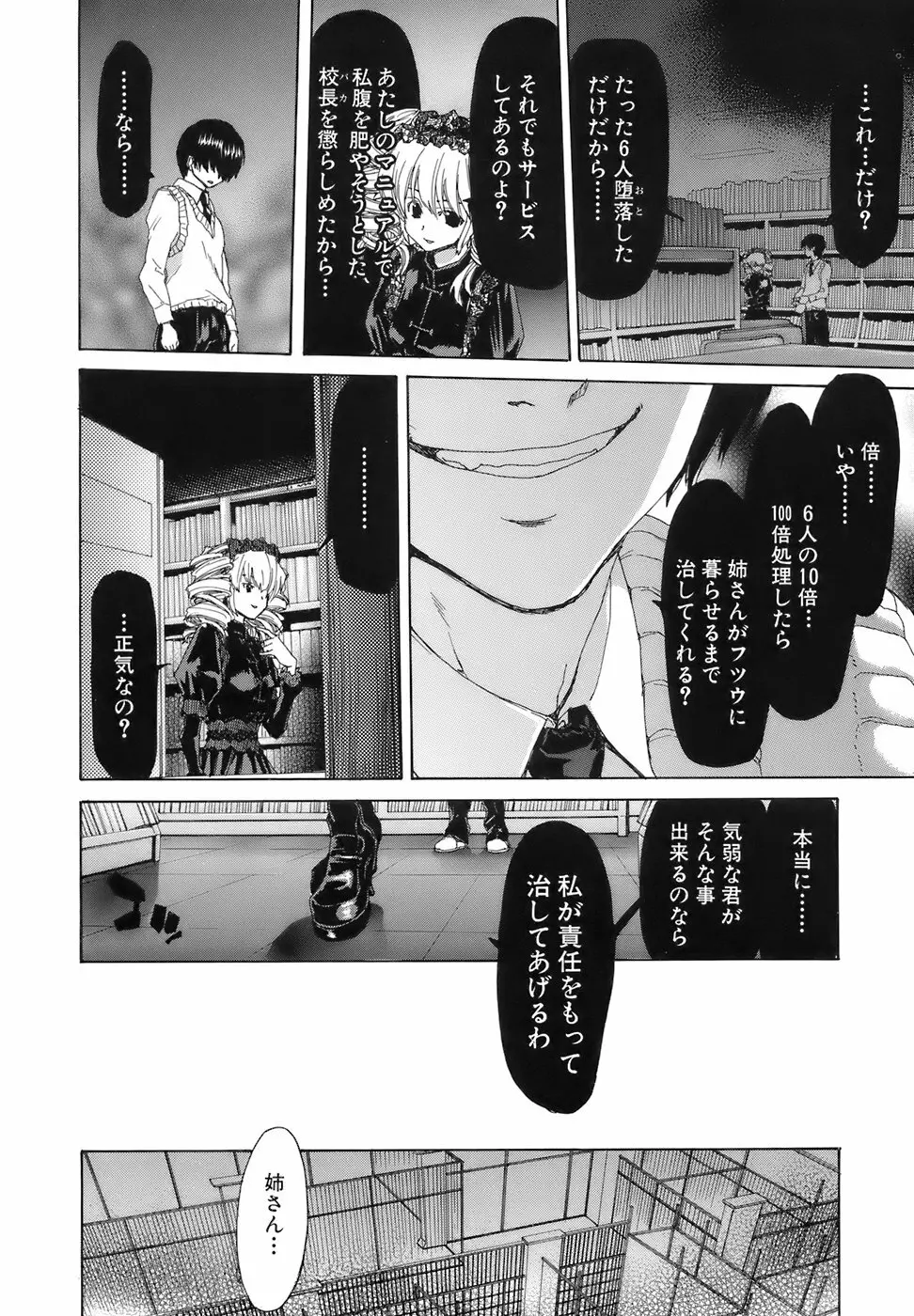 烙淫学園 Page.178