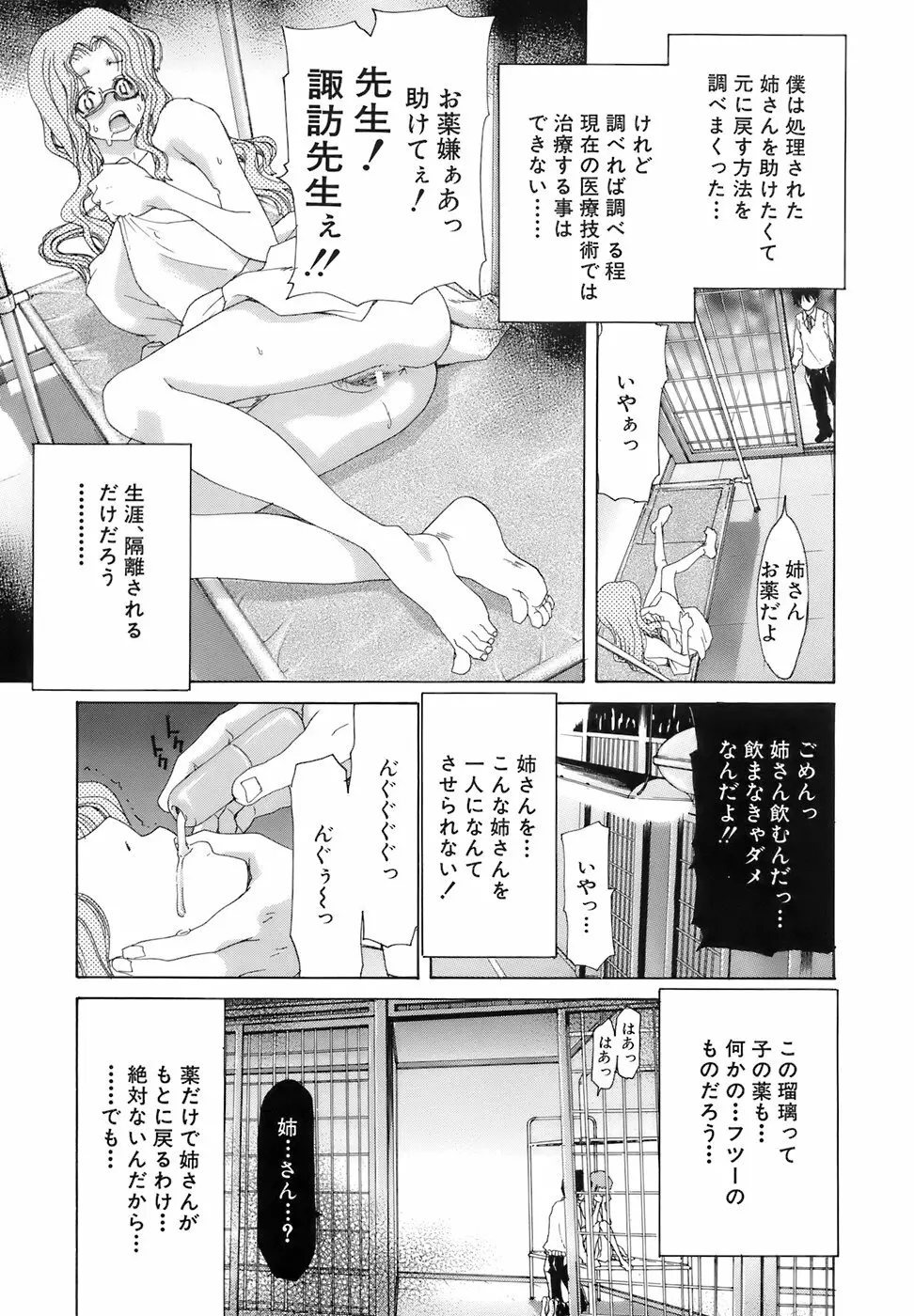 烙淫学園 Page.179