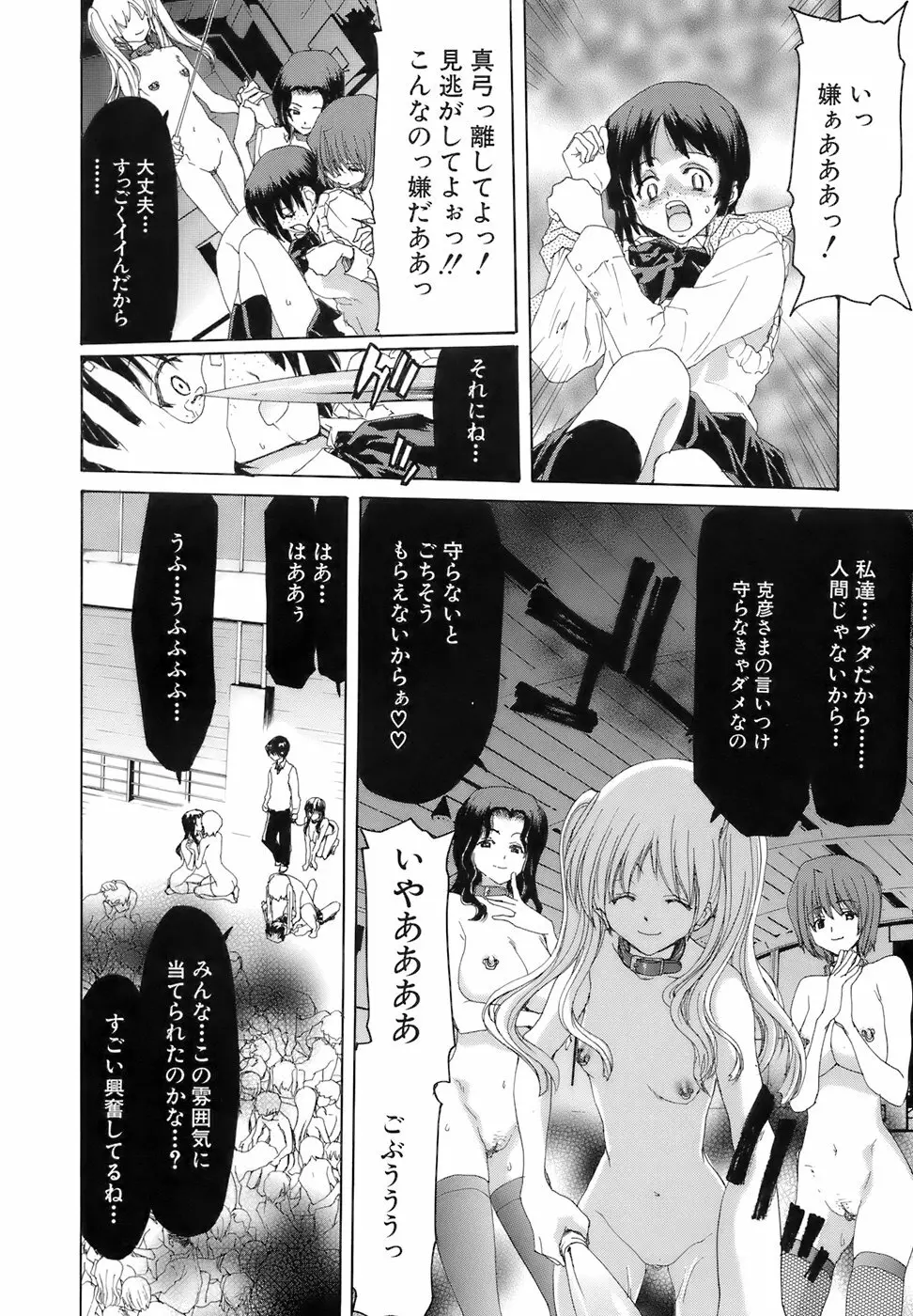 烙淫学園 Page.199