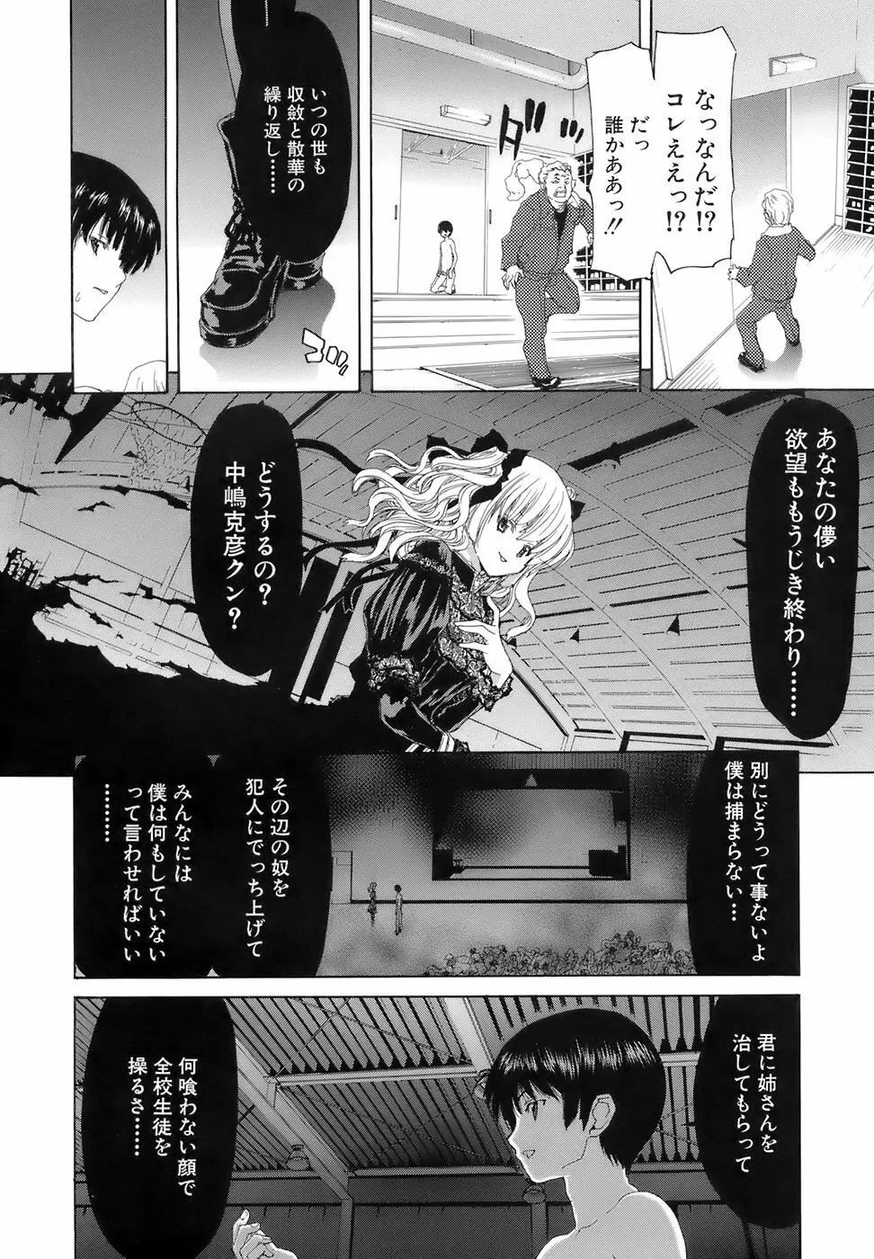 烙淫学園 Page.210