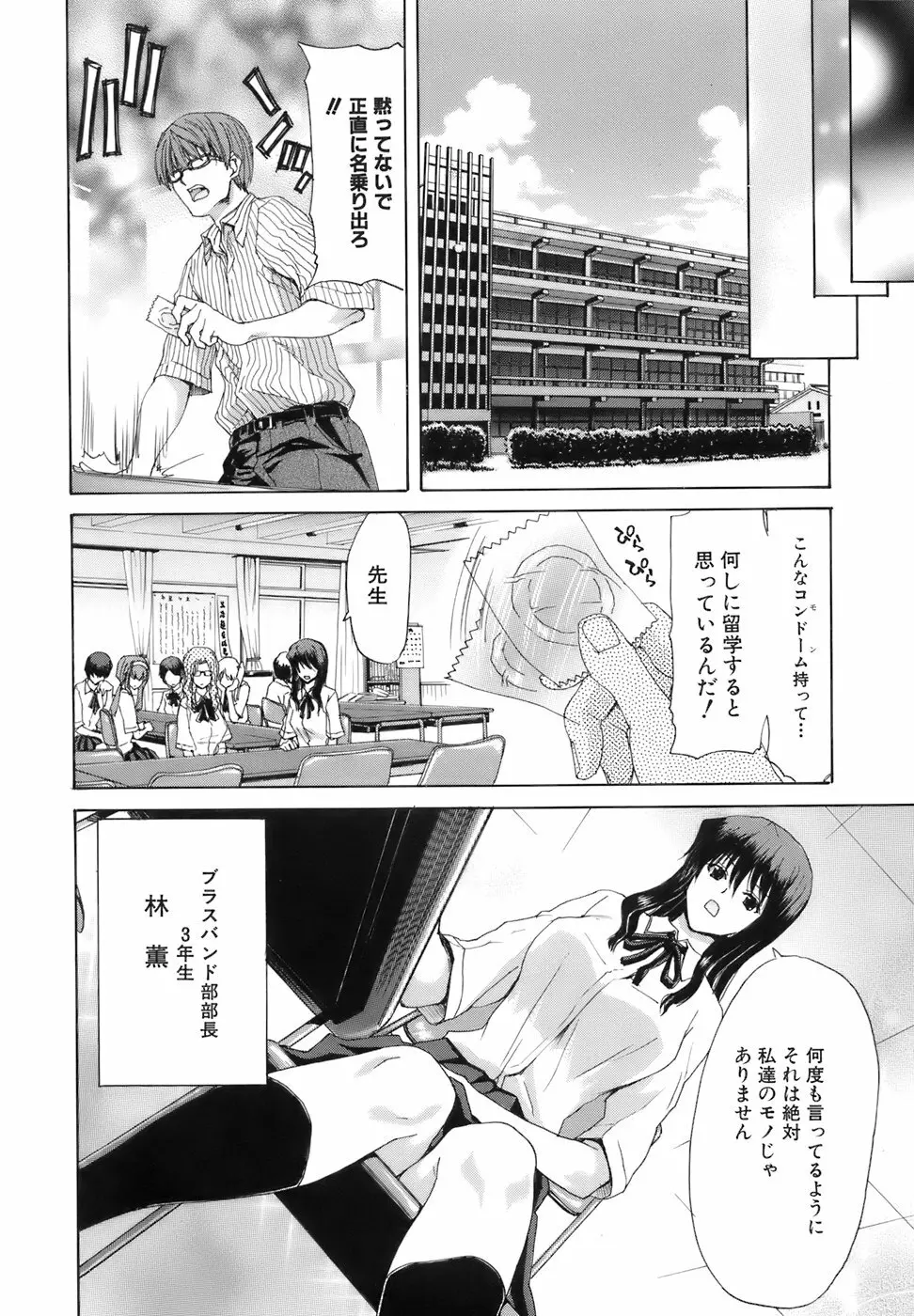 烙淫学園 Page.26