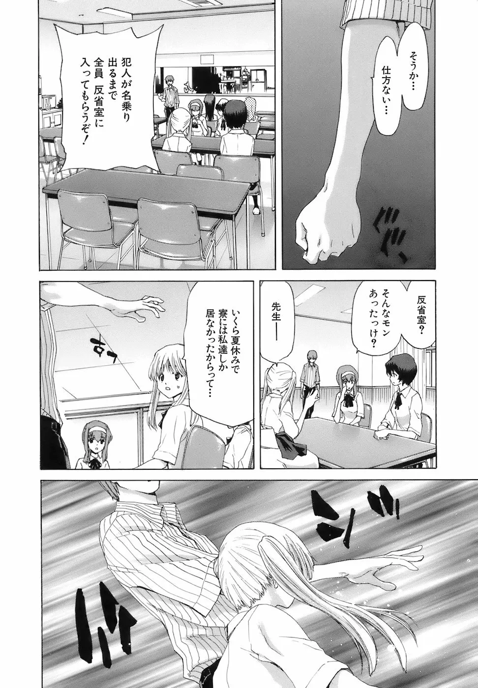 烙淫学園 Page.28