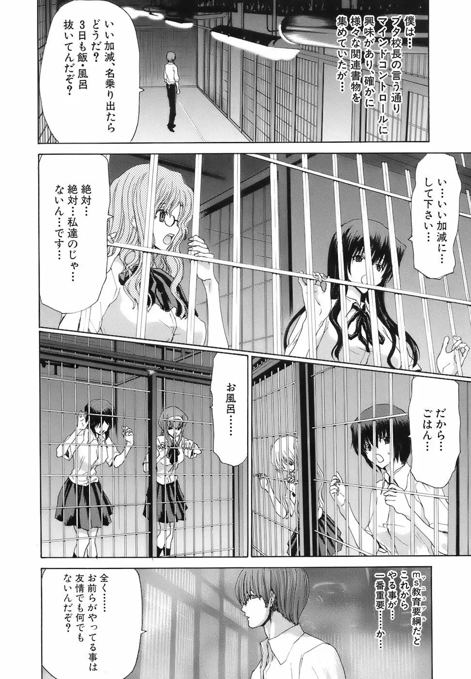 烙淫学園 Page.34