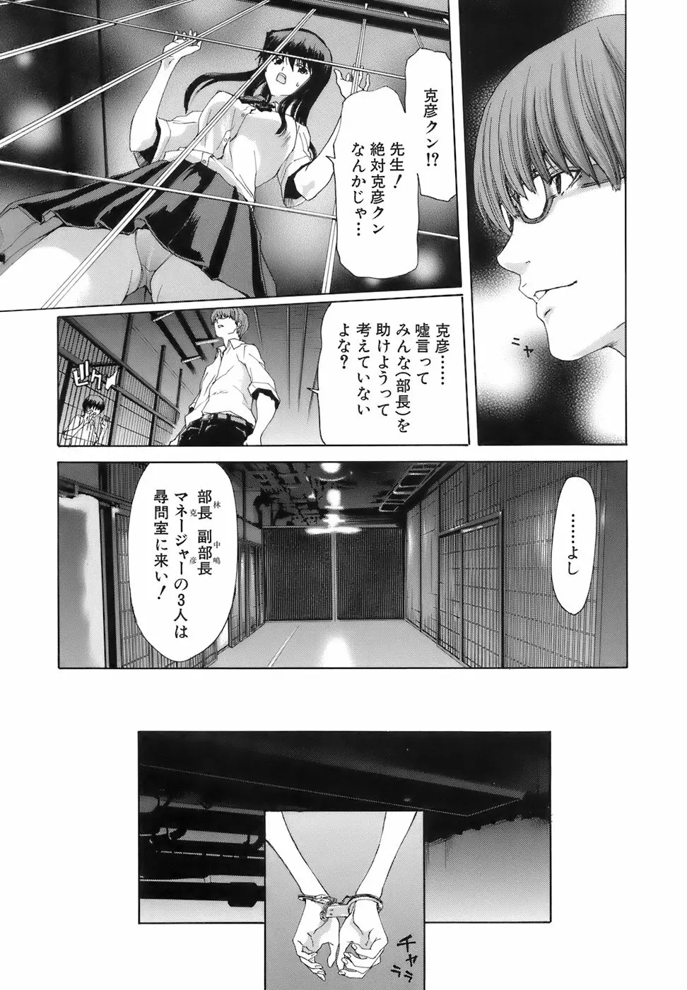 烙淫学園 Page.36