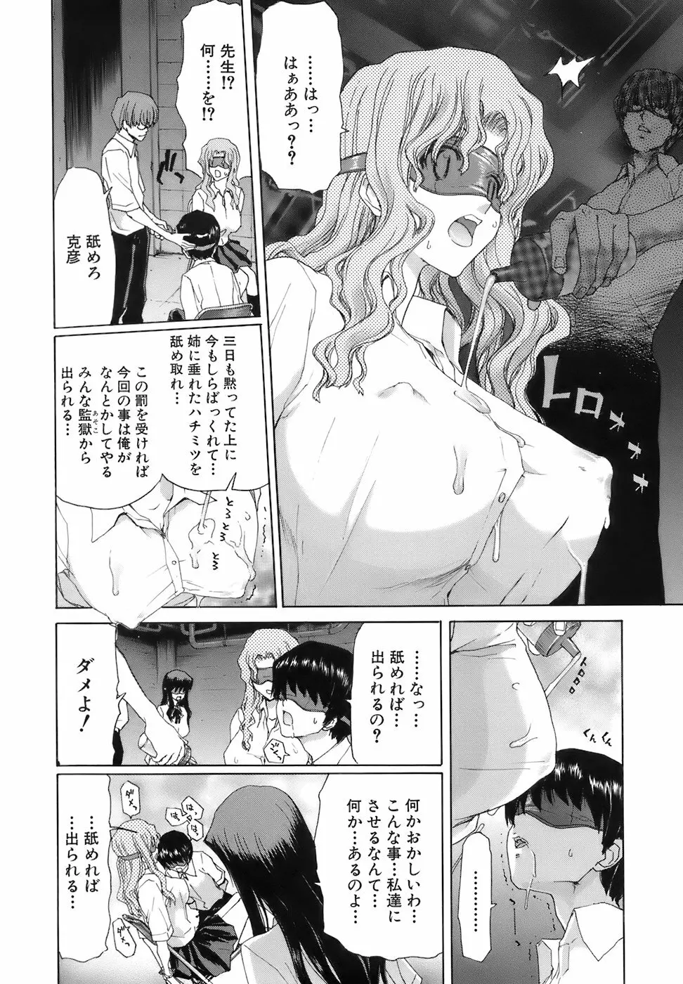 烙淫学園 Page.38