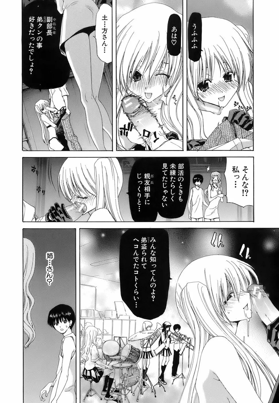 烙淫学園 Page.76