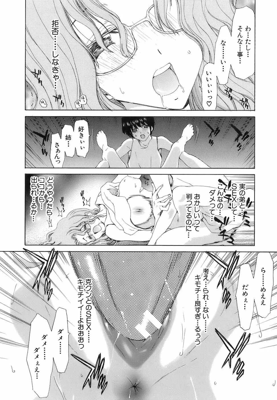 烙淫学園 Page.84