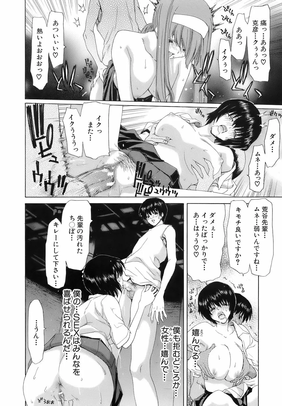 烙淫学園 Page.96