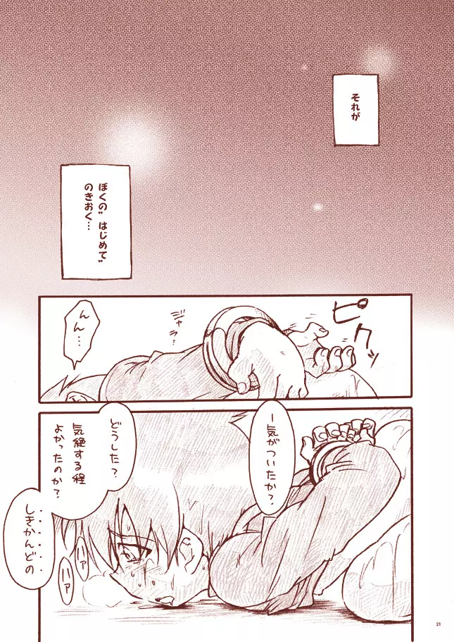 ドライなやつら Page.21