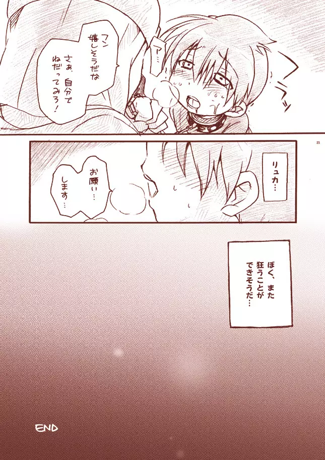 ドライなやつら Page.23