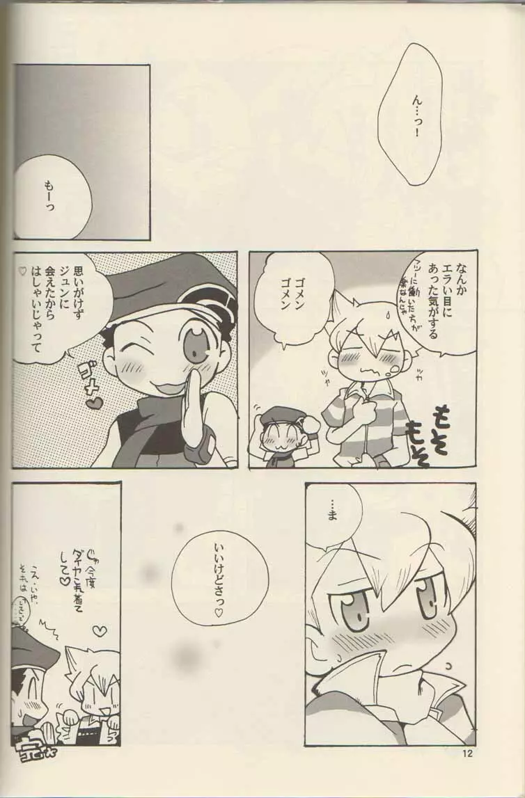 ごっくん!モーモーミルク Page.11