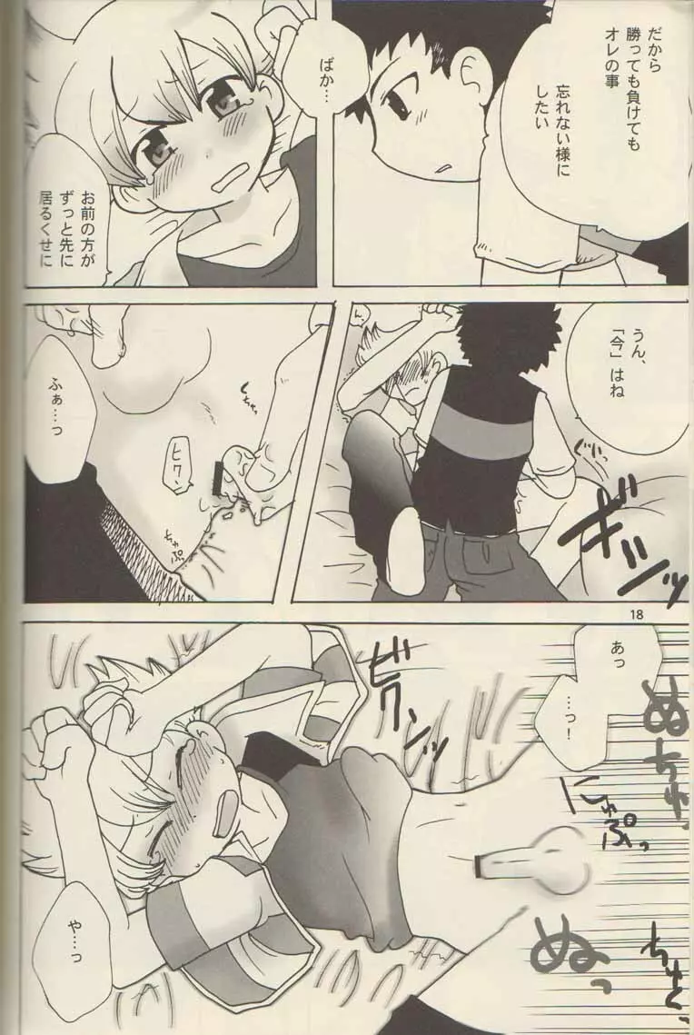 ごっくん!モーモーミルク Page.17