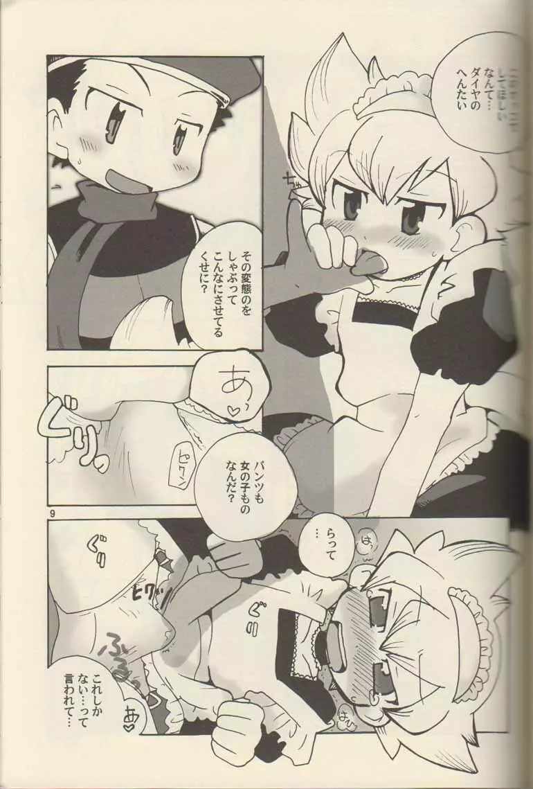 ごっくん!モーモーミルク Page.8